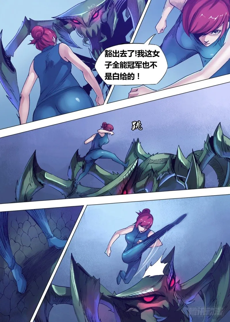 第十章 爆浆盛宴 第5页
