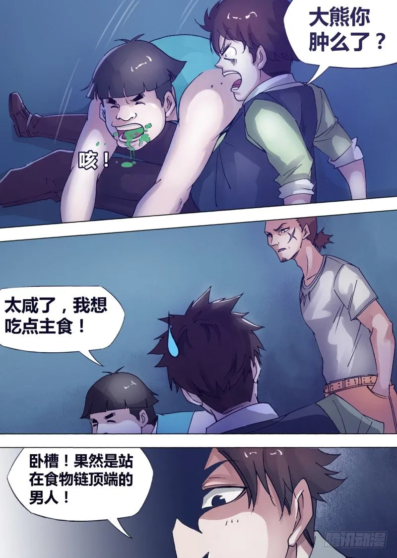 第十一章 血战到底 第4页