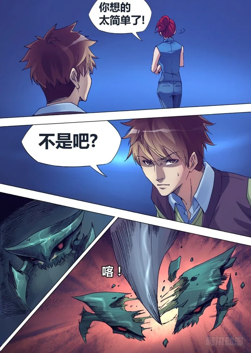 第十一章 血战到底 第6页
