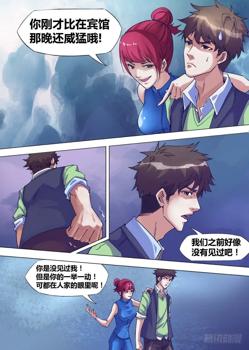 第十三章 又见女神 第2页