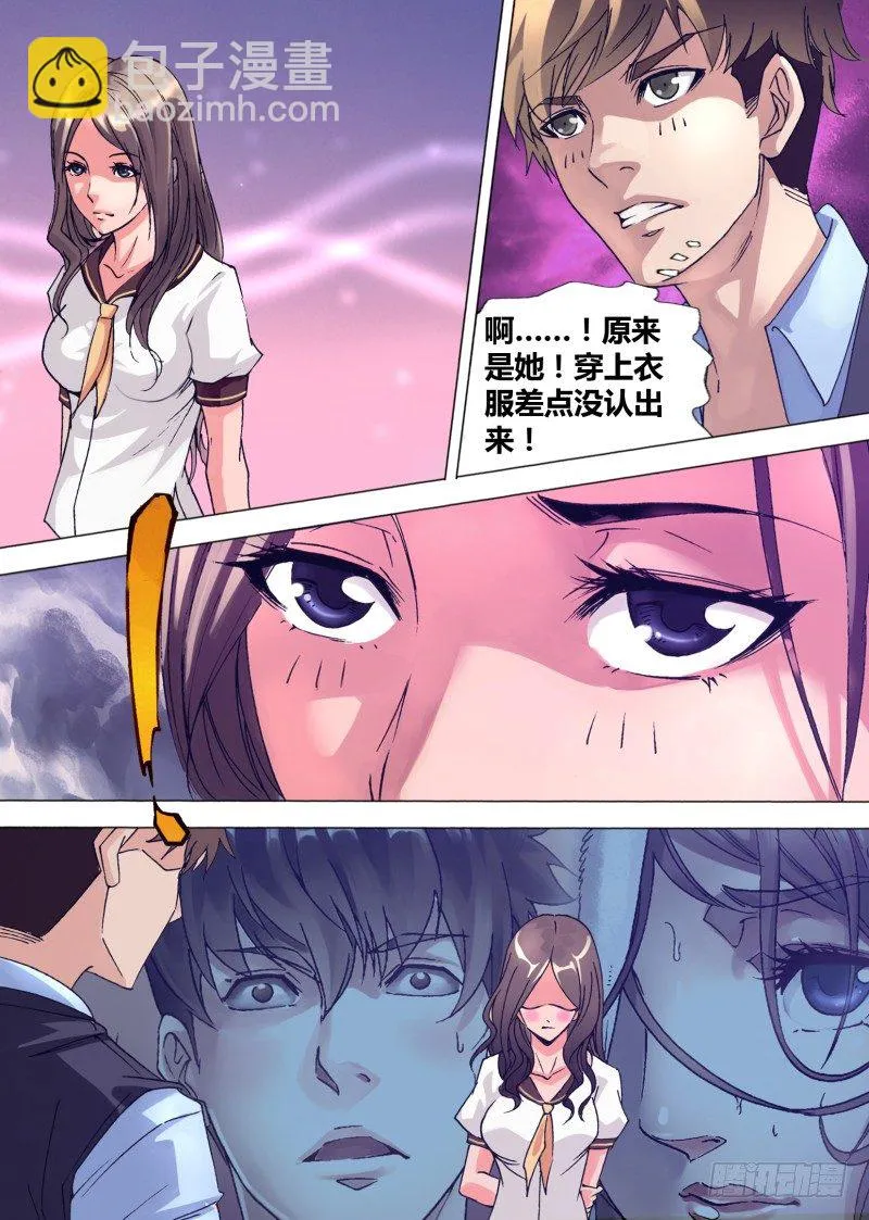 第十三章 又见女神 第8页