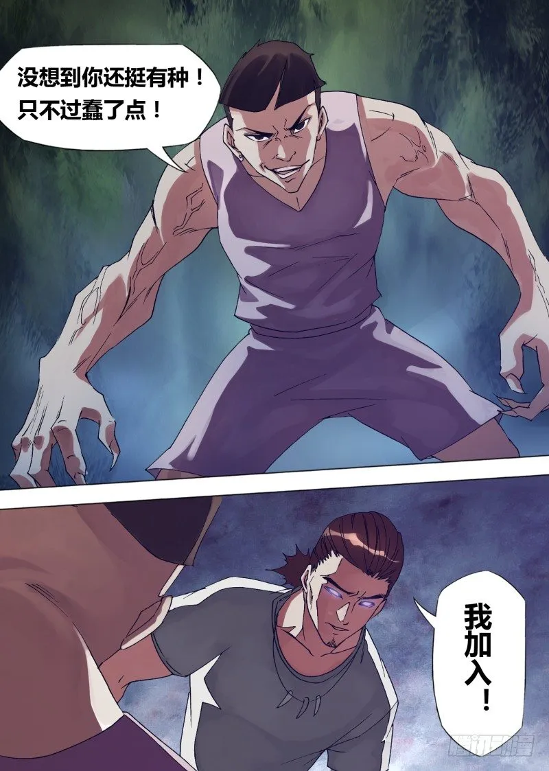 第十四章 他的抉择 第7页