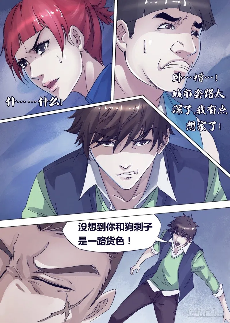 第十四章 他的抉择 第8页