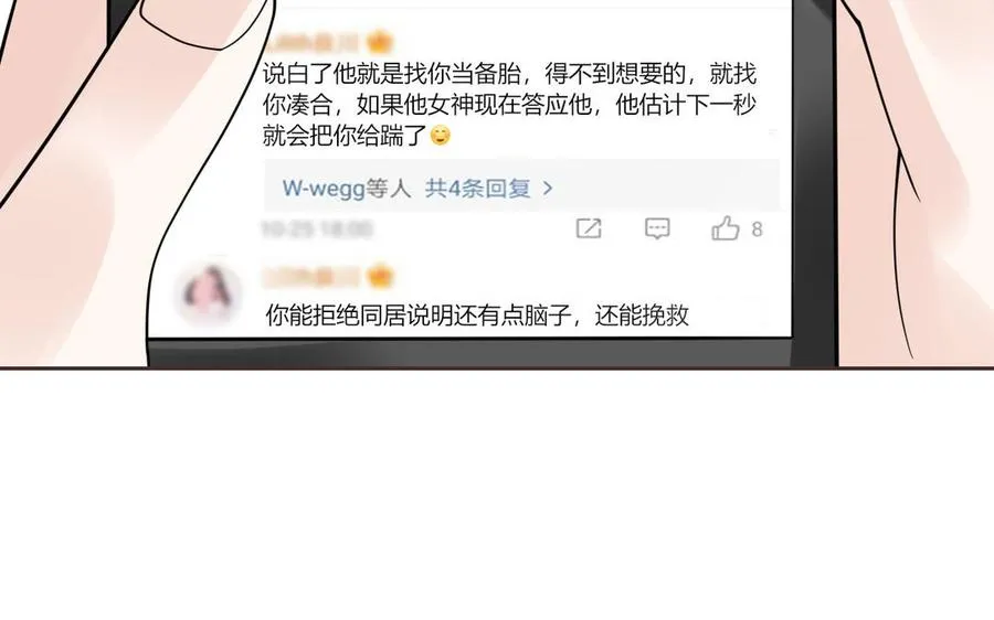 第194话 为什么喜欢他 第8页