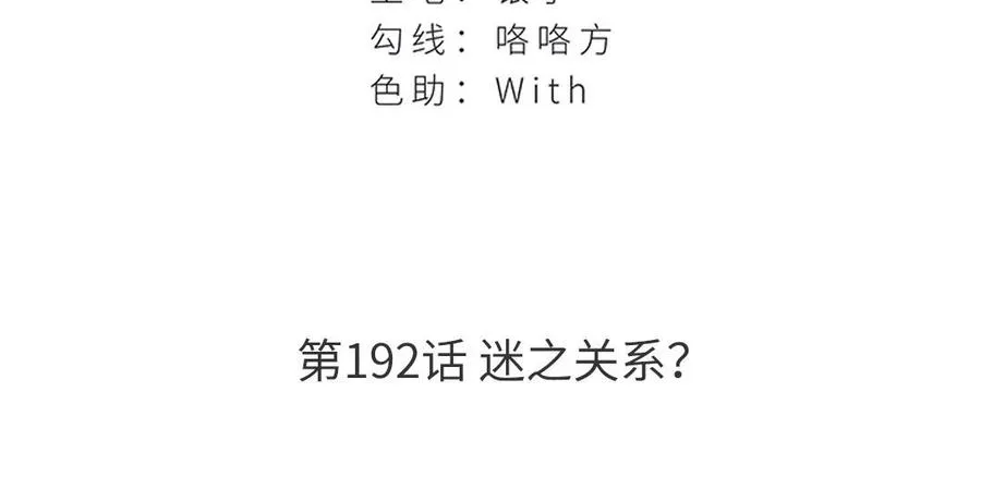 第192话 迷之关系？ 第3页