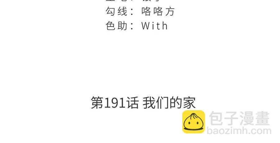 第191话 我们的家 第3页