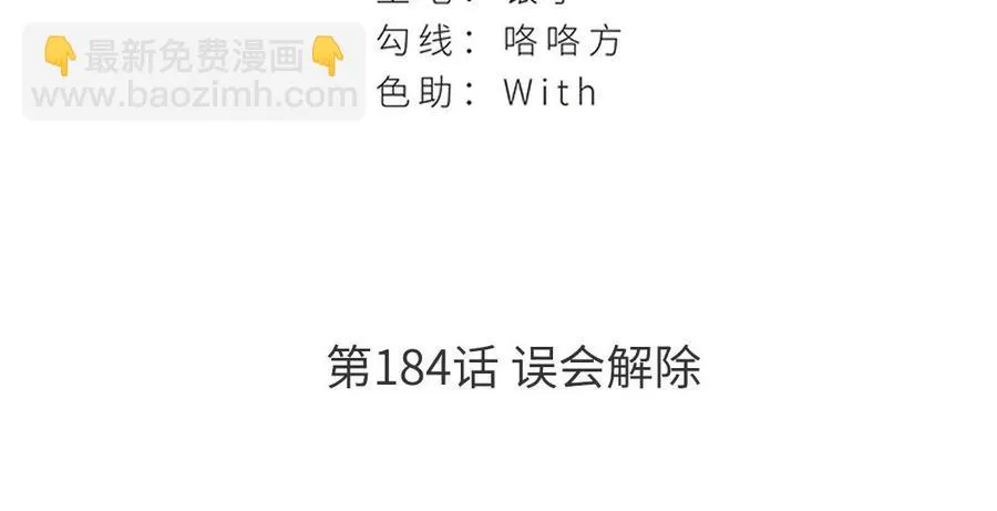 第184话 误会解除 第3页