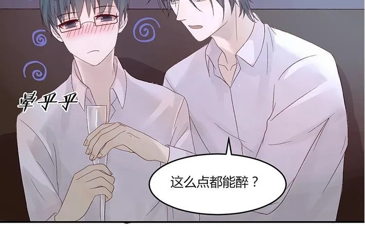 第10话 唱歌你都能喝醉？ 第14页