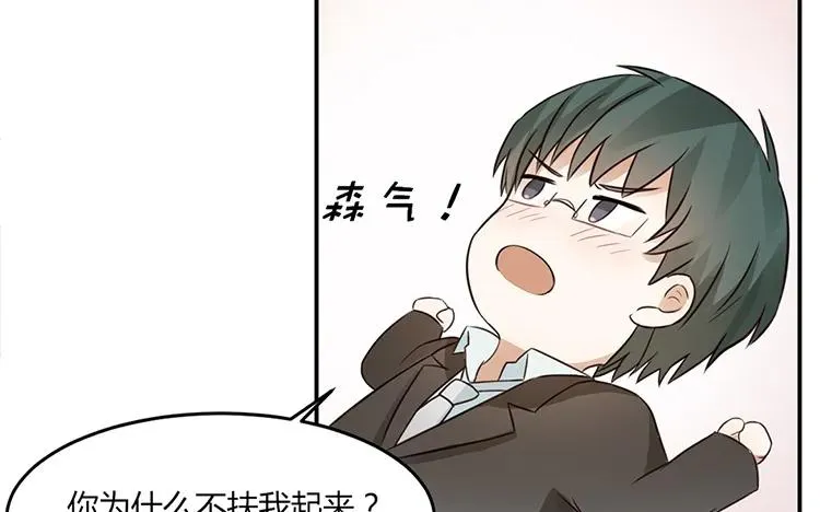 第23话 我想追求你 第47页