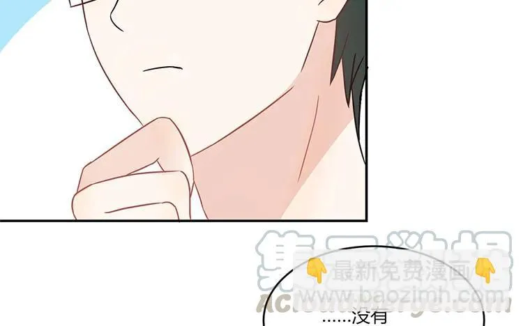 第27话 你又不是他男朋友 第29页