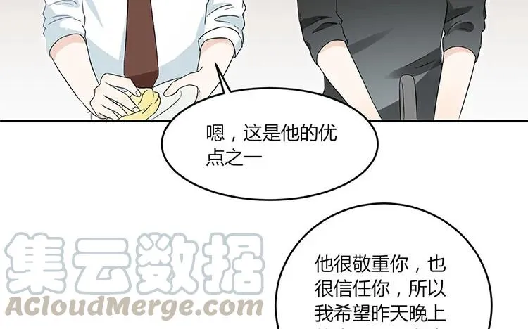 第27话 你又不是他男朋友 第81页