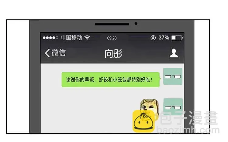 第29话 情敌那么多 第8页