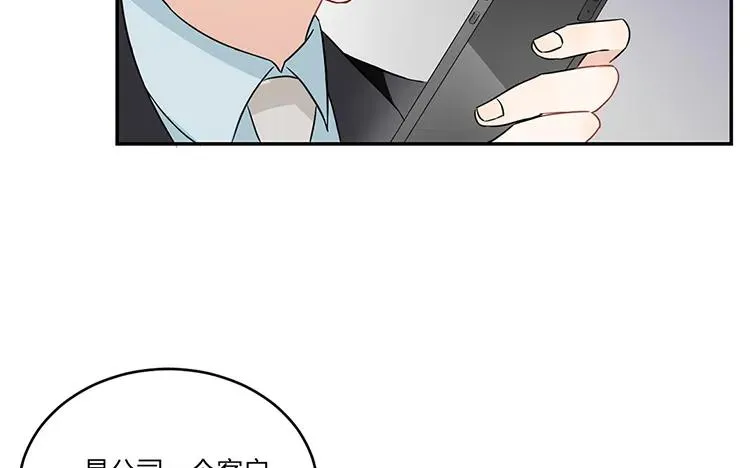第29话 情敌那么多 第57页