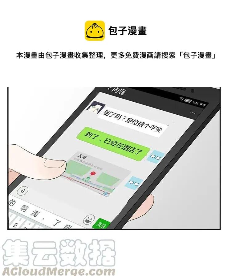 第38话 你理我一下 第49页