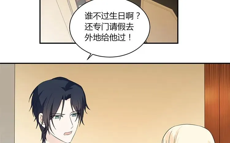 第41话 生日？ 第5页
