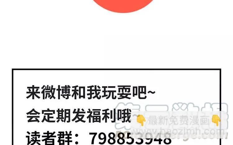 第49话 脸上笑嘻嘻 第67页
