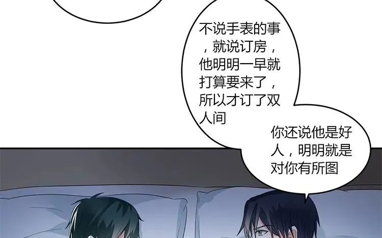 第51话 渣男思维 第30页