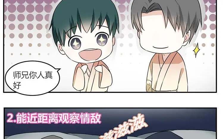 第52话 傻人有傻福 第18页