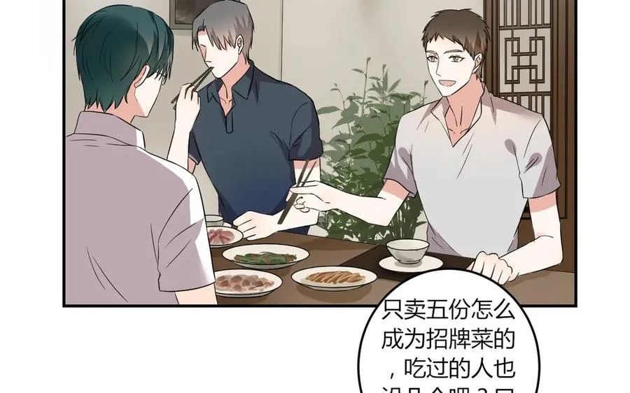 第56话 吃醋 第20页