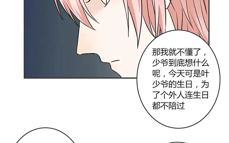 第60话 深夜陪聊 第33页