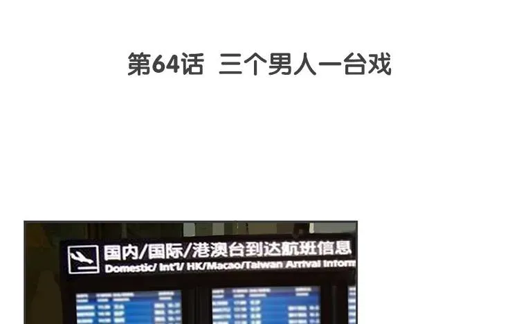 第64话 三个男人一台戏 第3页