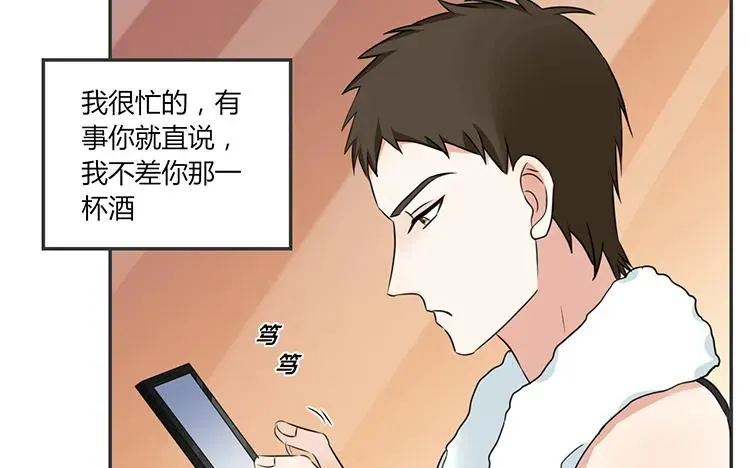 第67话 愿不愿意 第27页