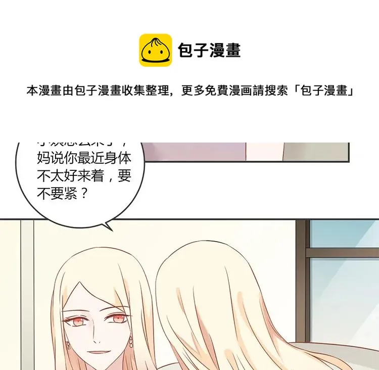 第66话 他不适合你 第15页