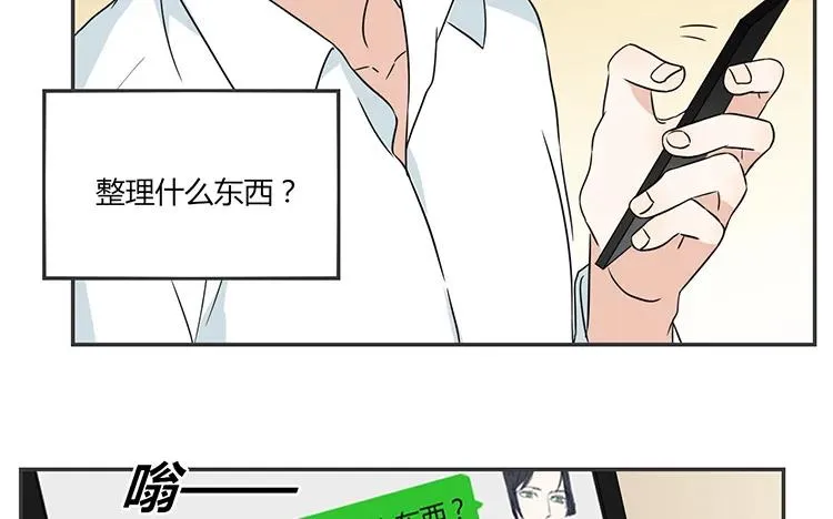 第68话 客人？ 第33页