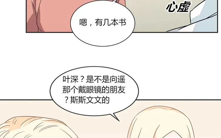第68话 客人？ 第42页