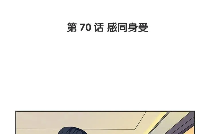 第70话 感同身受 第3页