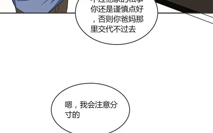 第70话 感同身受 第50页