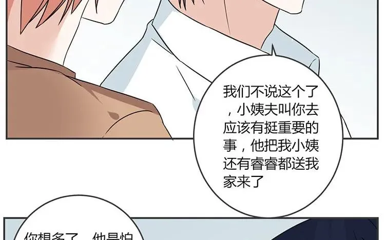 第71话 庄扬 第14页