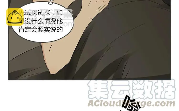 第73话 谎言 第52页