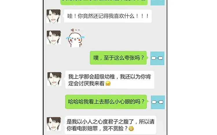 第74话 众人的深夜档 第26页