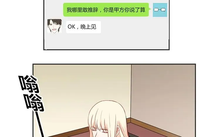 第74话 众人的深夜档 第27页