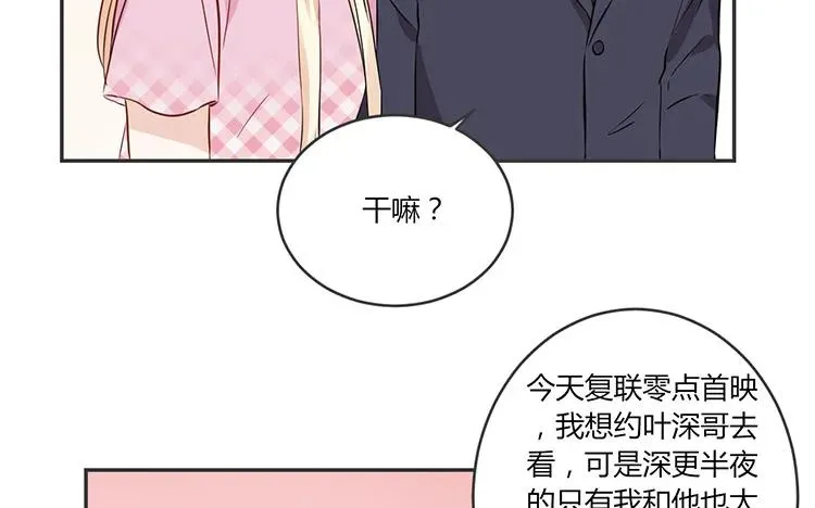 第74话 众人的深夜档 第48页