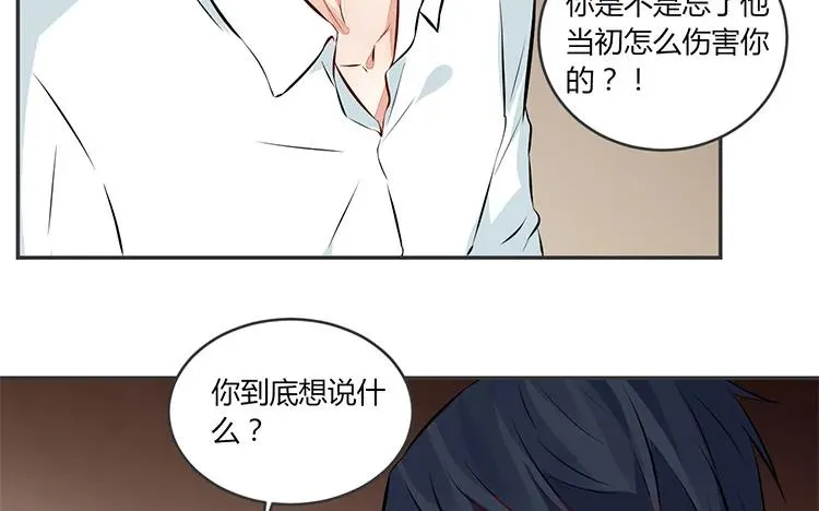 第79话 伤我最深的人 第26页