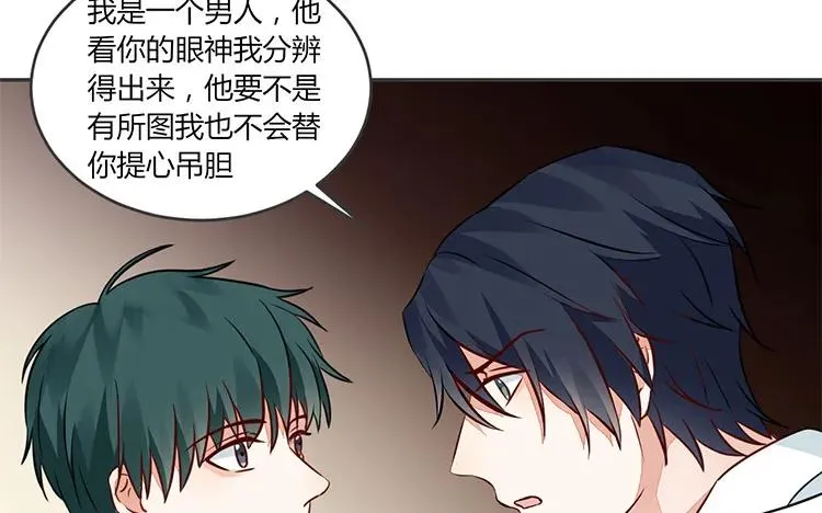 第79话 伤我最深的人 第32页