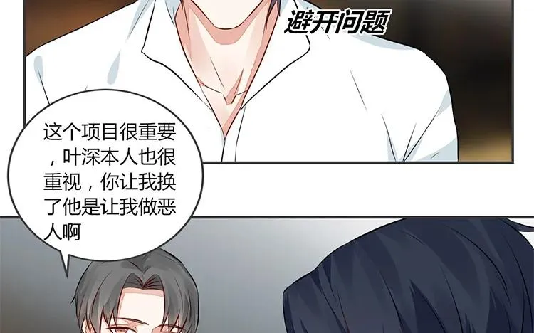 第80话 也是个傻子 第11页