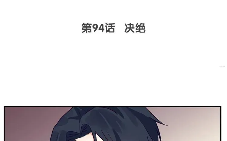 第94话 决绝 第3页