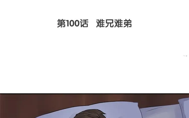 第100话 难兄难弟 第3页