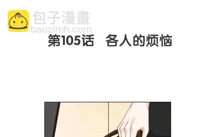 第105话 各人的烦恼 第3页