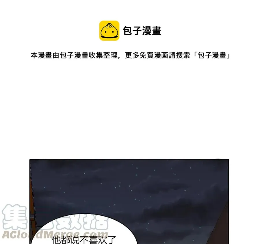 第111话 他不配 第1页