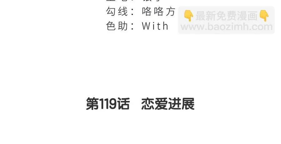 第119话 恋爱进展 第3页