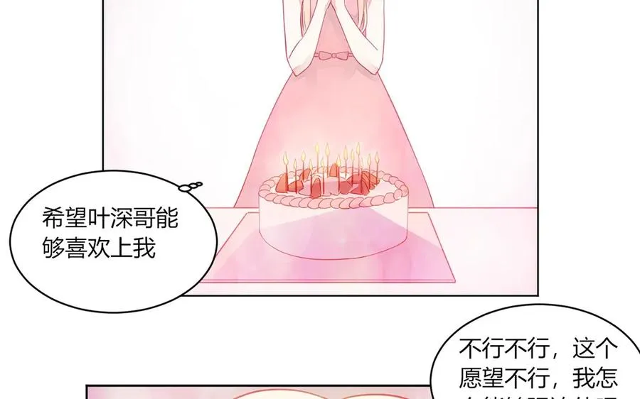 第119话 恋爱进展 第8页