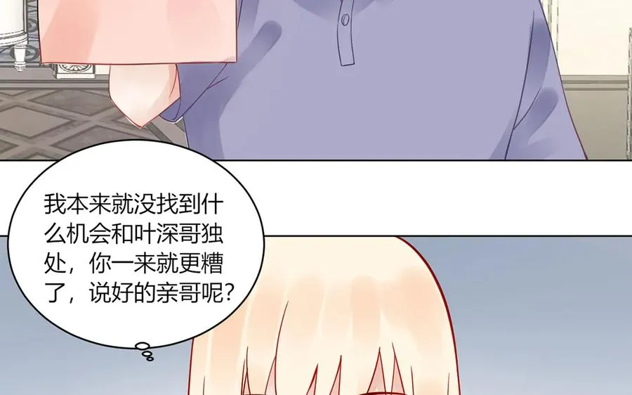 第119话 恋爱进展 第23页