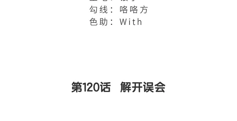 第120话 解开误会 第3页