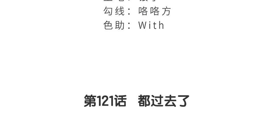 第121话 都过去了 第3页