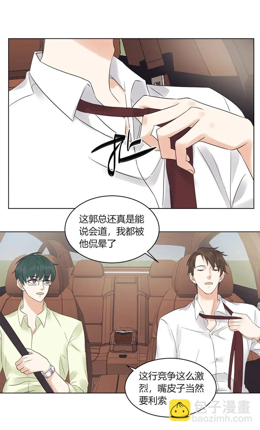 第130话 骚扰电话 第2页