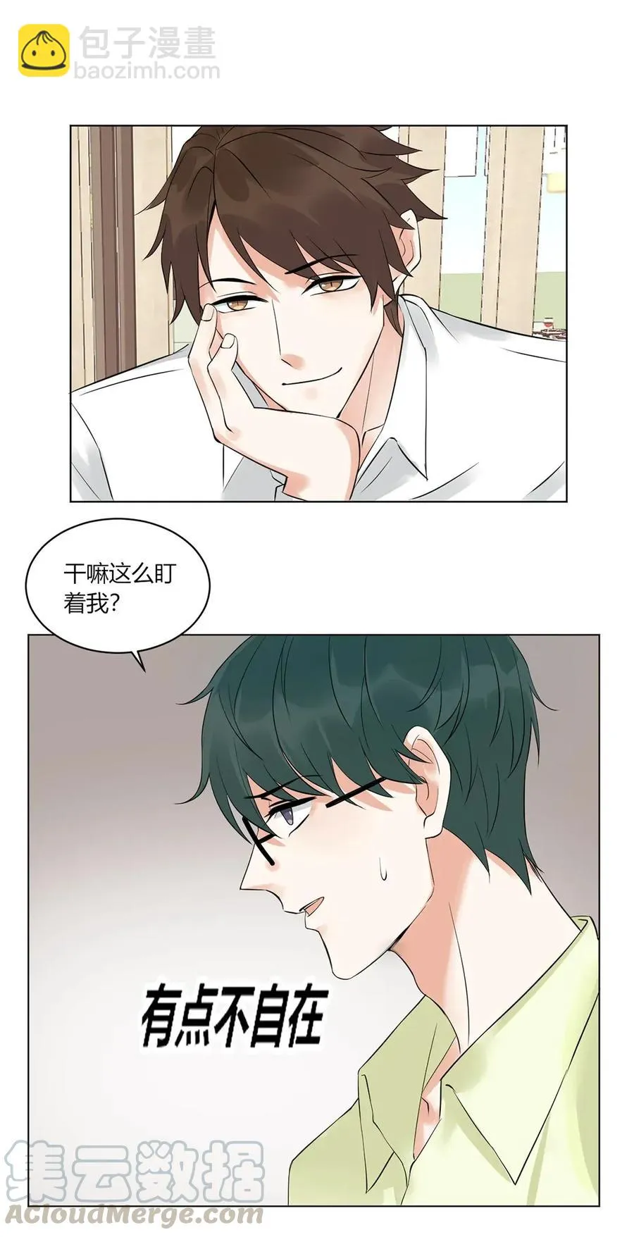 第130话 骚扰电话 第9页